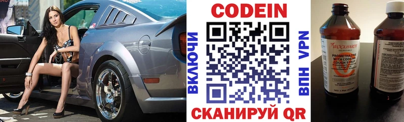 Кодеин напиток Lean (лин)  OMG ссылка  Краснозаводск 